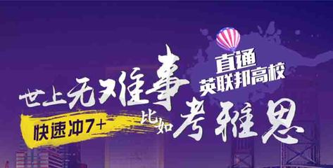 贵阳花溪区雅思培训哪家排名靠前