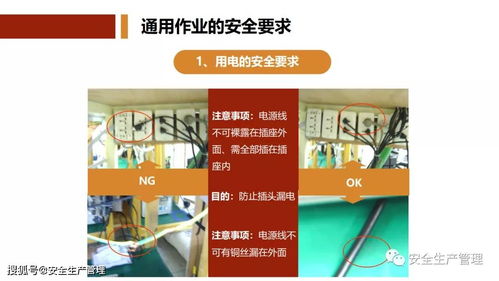 新员工公司级安全教育培训 78页