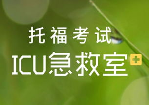 贵阳托福培训学校